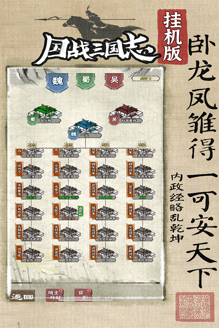 国战三国志内置菜单破解版