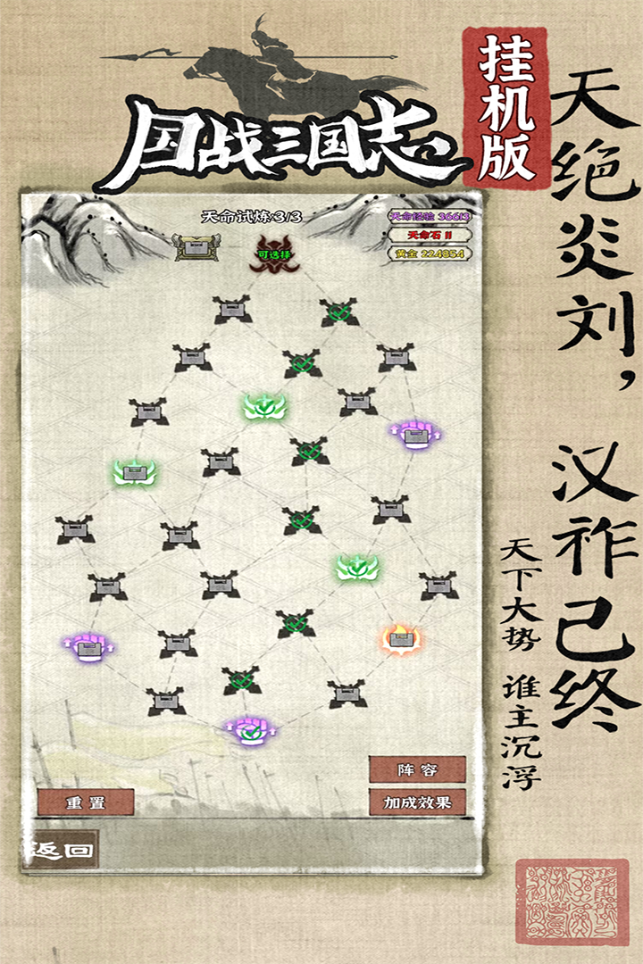 国战三国志内置菜单破解版