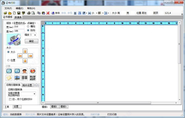 成志证书打印软件破解版