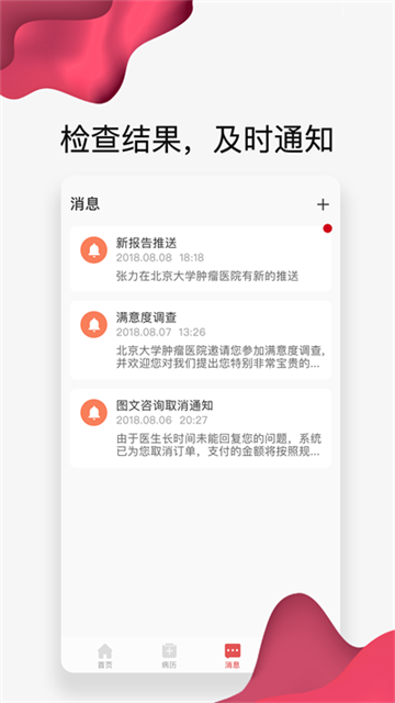 北大肿瘤医院app