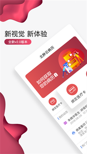 北大肿瘤医院app