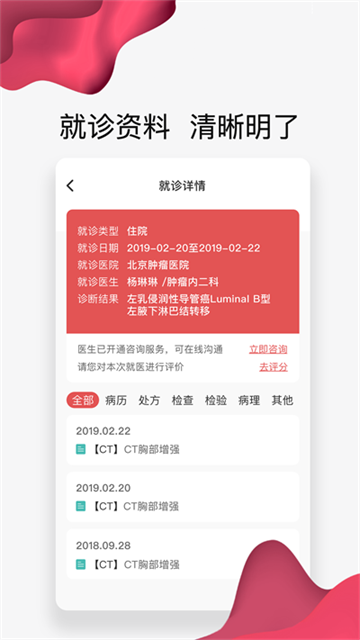 北大肿瘤医院app