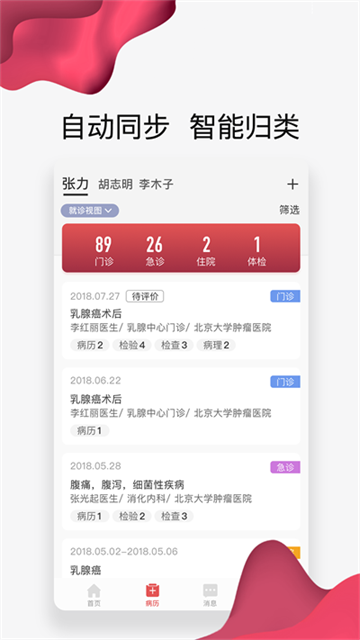 北大肿瘤医院app
