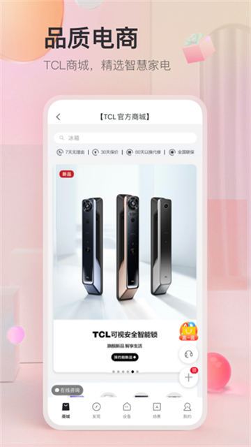 TCL空调遥控器手机版