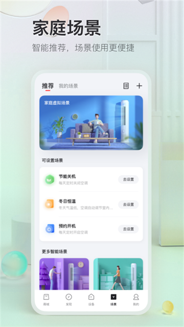 TCL空调遥控器手机版