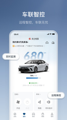 丰田丰云行APP
