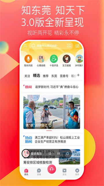 知东莞app