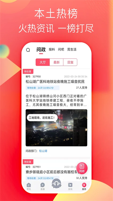 知东莞app