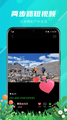 两步路APP