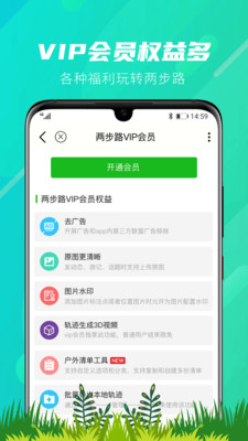 两步路APP