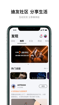 雅迪智行APP