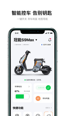 雅迪智行APP