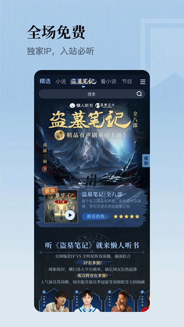 懒人畅听官方版