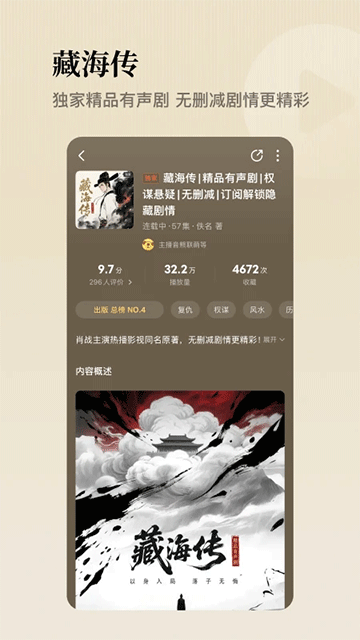 懒人畅听官方版