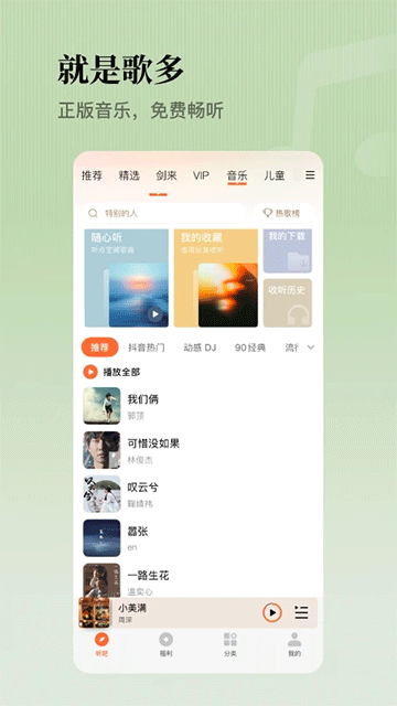 懒人畅听官方版