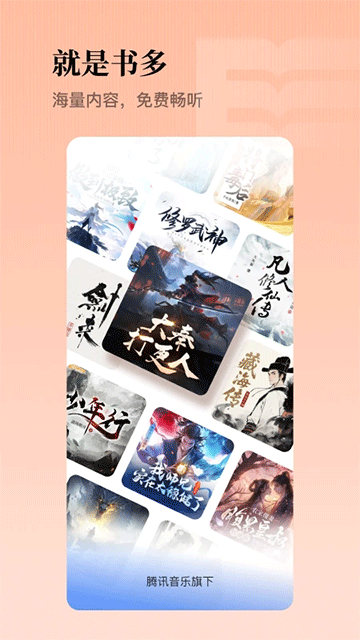 懒人畅听官方版