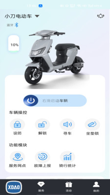 小刀智能出行APP