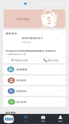 小刀智能出行APP