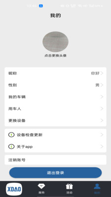 小刀智能出行APP