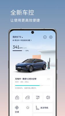 蔚来APP