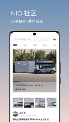 蔚来APP