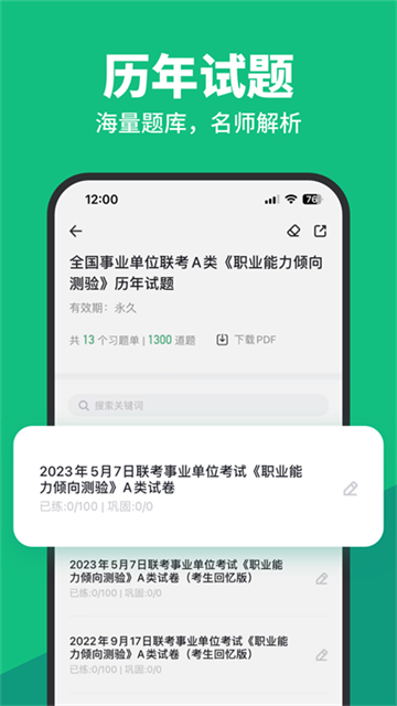 事考帮app