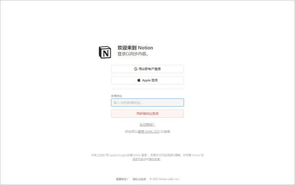 Notion最新下载