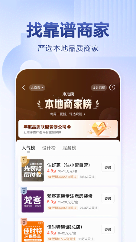 住小帮app