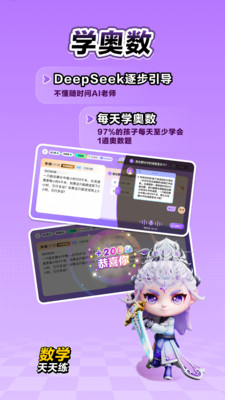 数学天天练APP