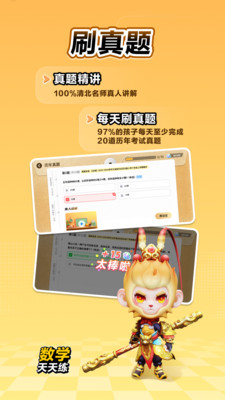 数学天天练APP