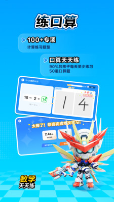 数学天天练APP