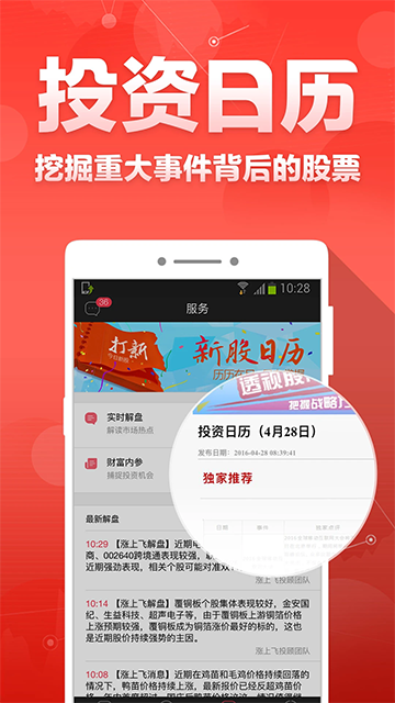 财富聚财app