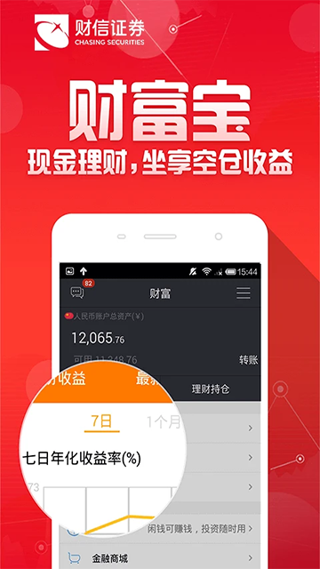 财富聚财app