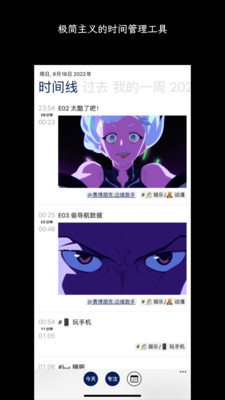 3x3时间管理APP