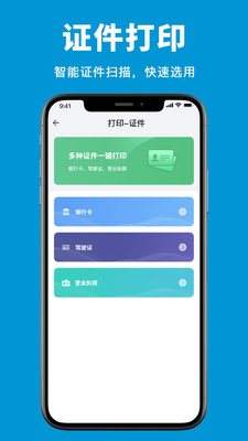 爱惠普打印机手机版