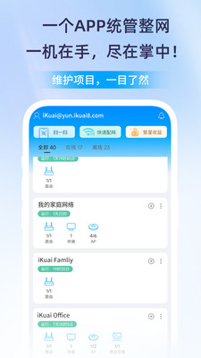 爱快iKuai