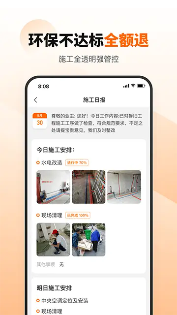 百安居官方版