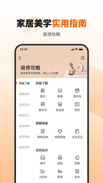 百安居官方版