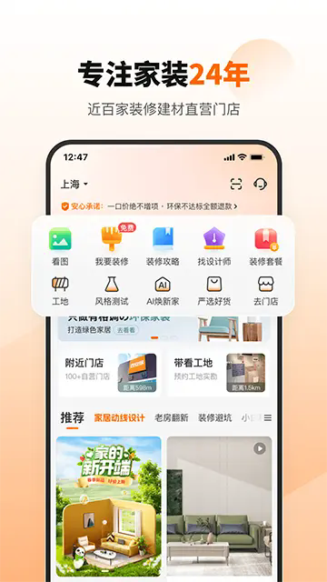 百安居官方版