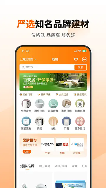 百安居官方版