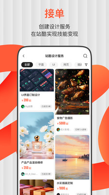 ZCOOL站酷客户端