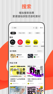ZCOOL站酷客户端