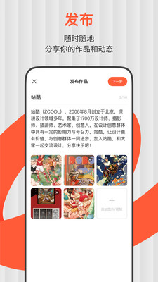 ZCOOL站酷客户端