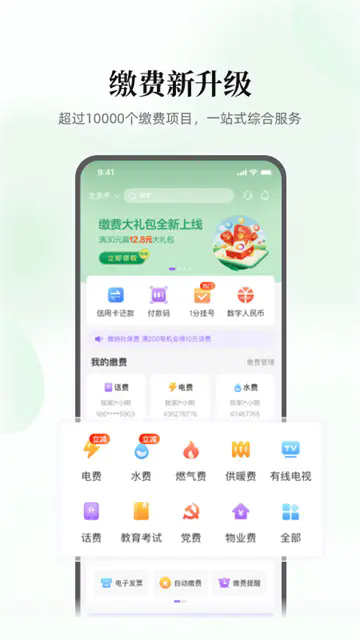 云缴费app