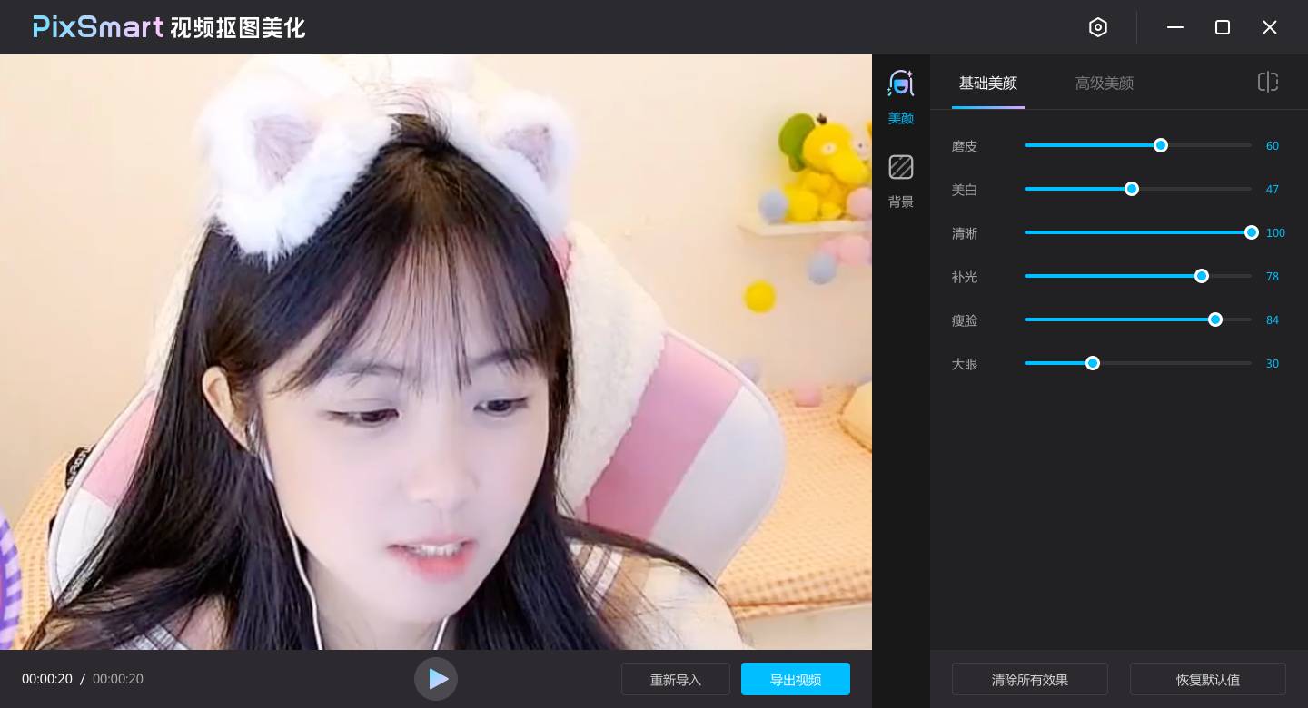 PixSmart视频抠图美化工具