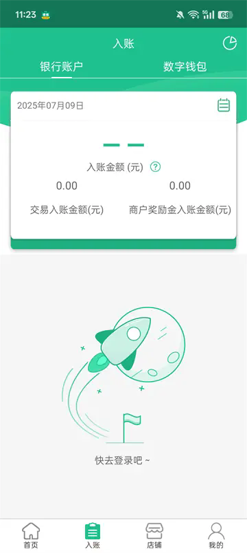 惠支付商户版