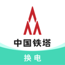 铁塔换电APP v5.5.2安卓版