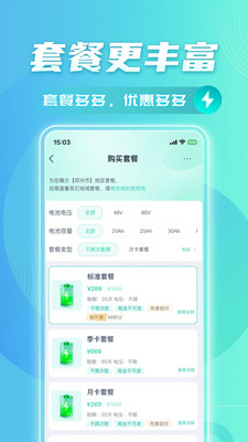 铁塔换电APP