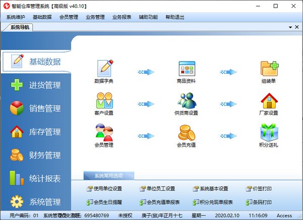 智能仓库管理系统(仓储管理)