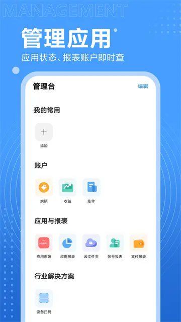 华为开发者联盟官方版